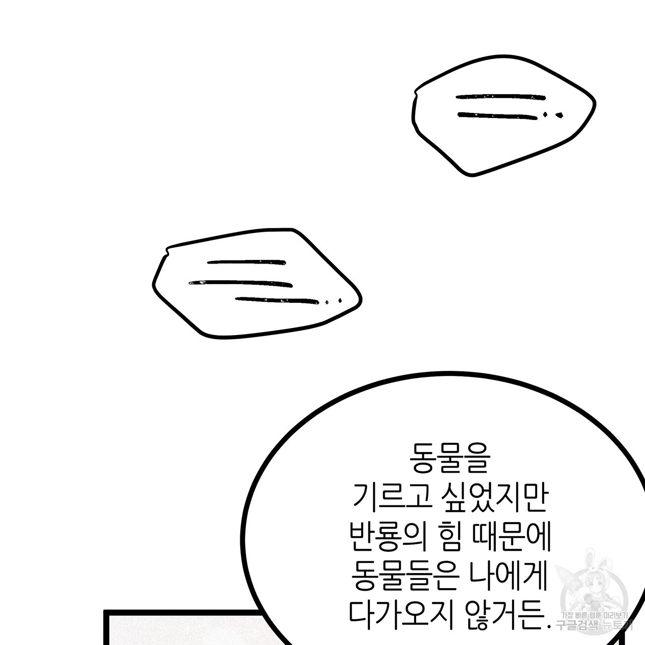 황제의 약혼녀로 산다는 것은 53화 - 웹툰 이미지 48