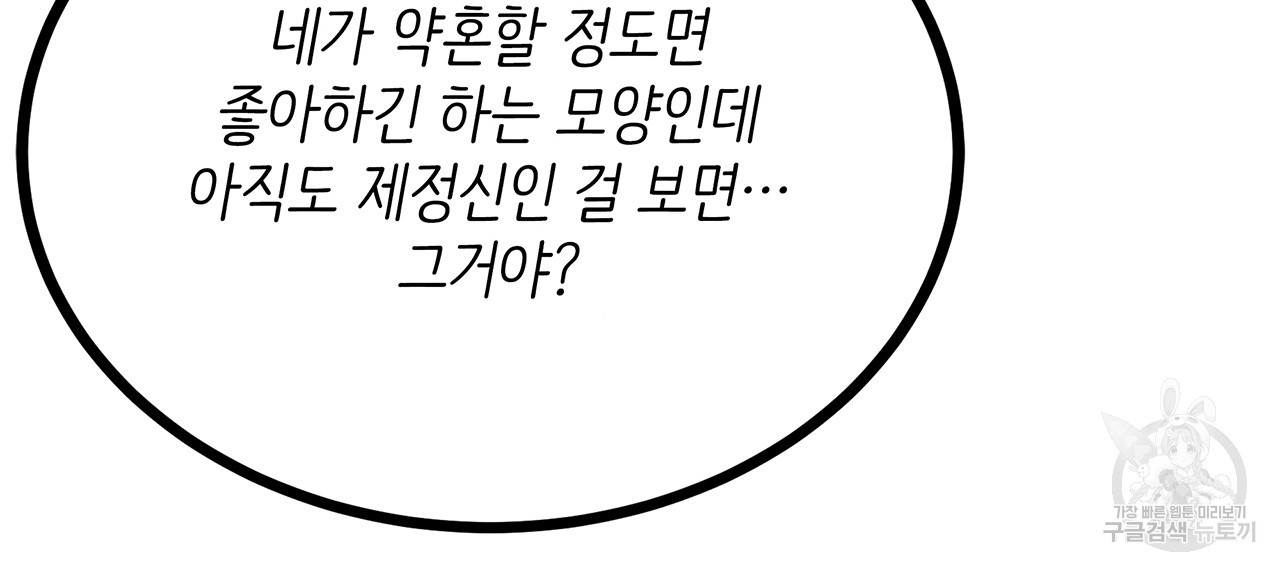 황제의 약혼녀로 산다는 것은 54화 - 웹툰 이미지 65