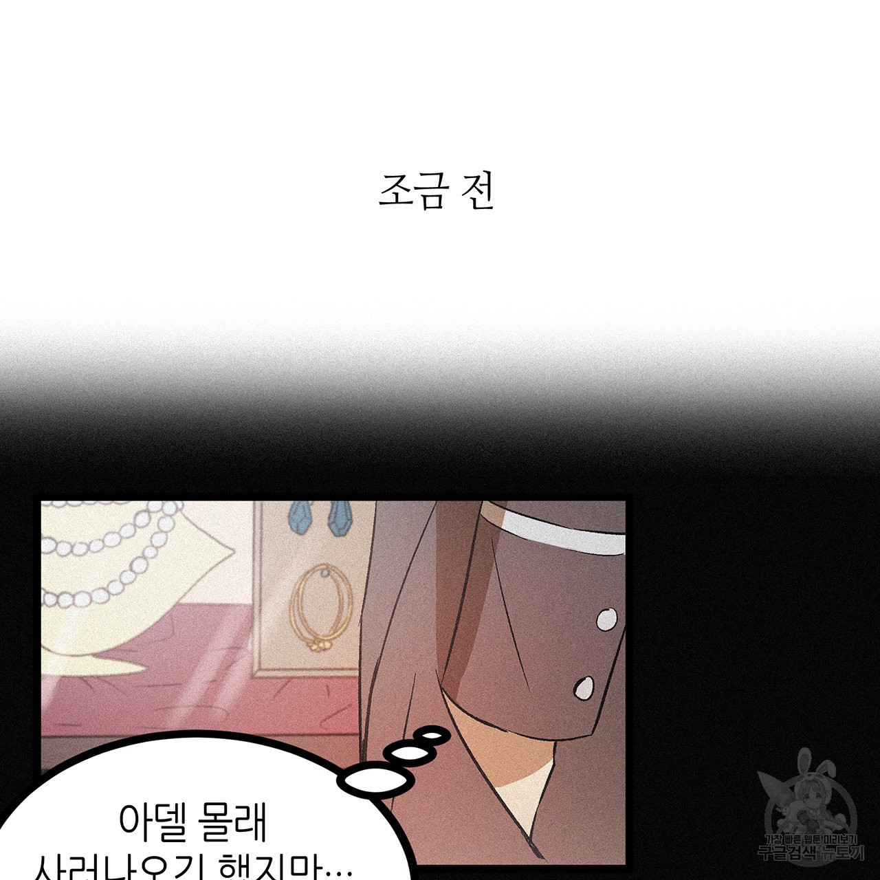 황제의 약혼녀로 산다는 것은 55화 - 웹툰 이미지 66