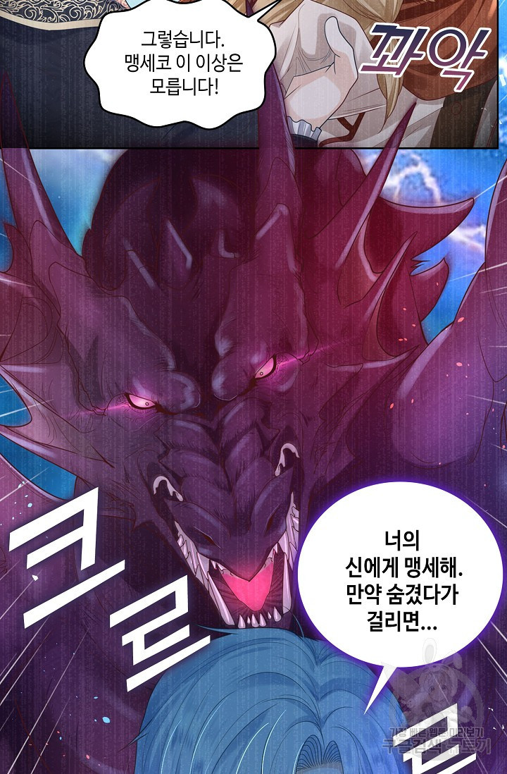 악역이지만 돈은 제일 많아 25화 - 웹툰 이미지 66