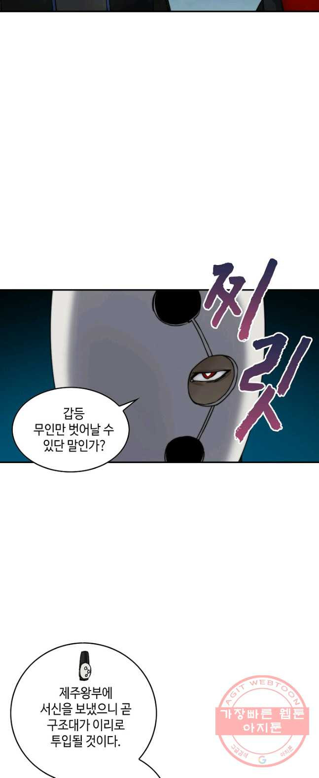 전무: 최강 무도 계승패 153화 - 웹툰 이미지 15