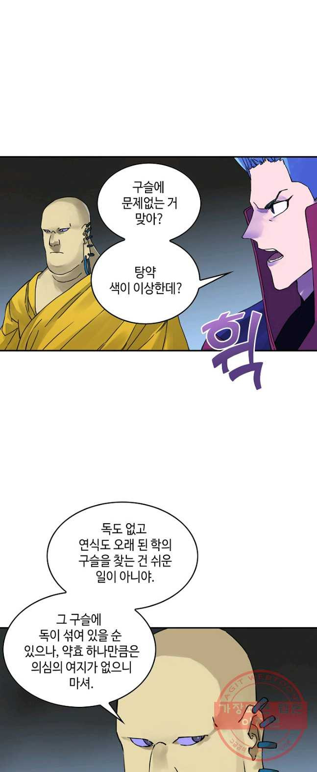 전무: 최강 무도 계승패 153화 - 웹툰 이미지 23