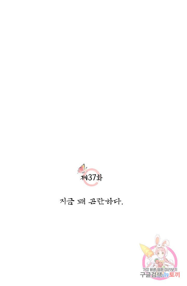 폐월화 : 야수의 꽃 37화 - 웹툰 이미지 11