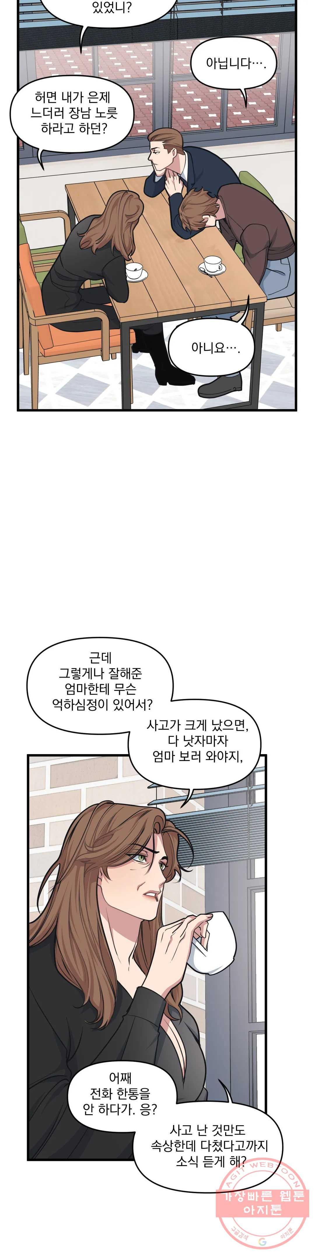 마이크 없이도 들려 20화 - 웹툰 이미지 7