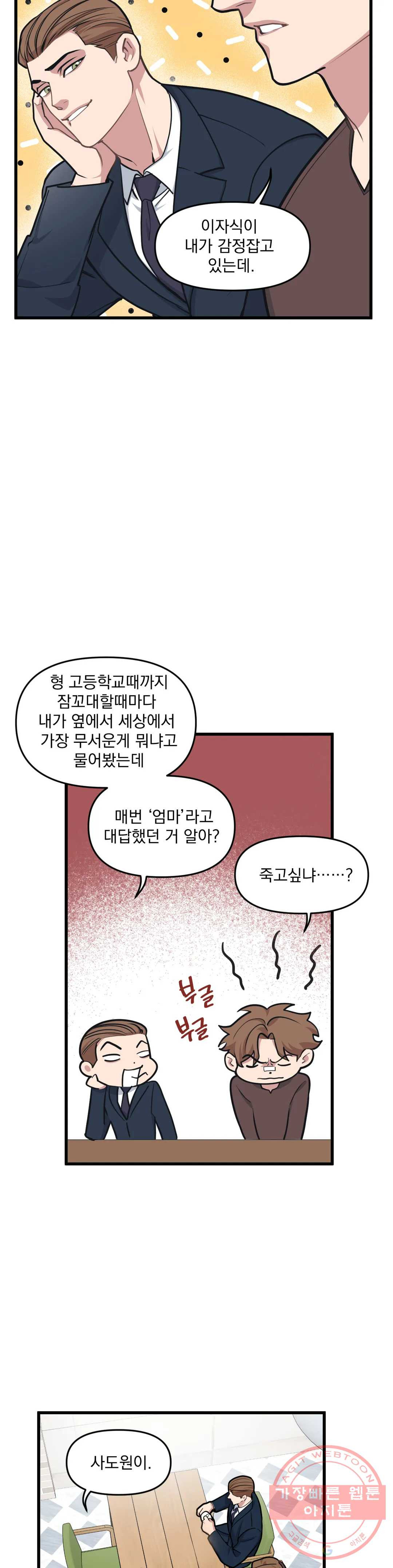 마이크 없이도 들려 20화 - 웹툰 이미지 9