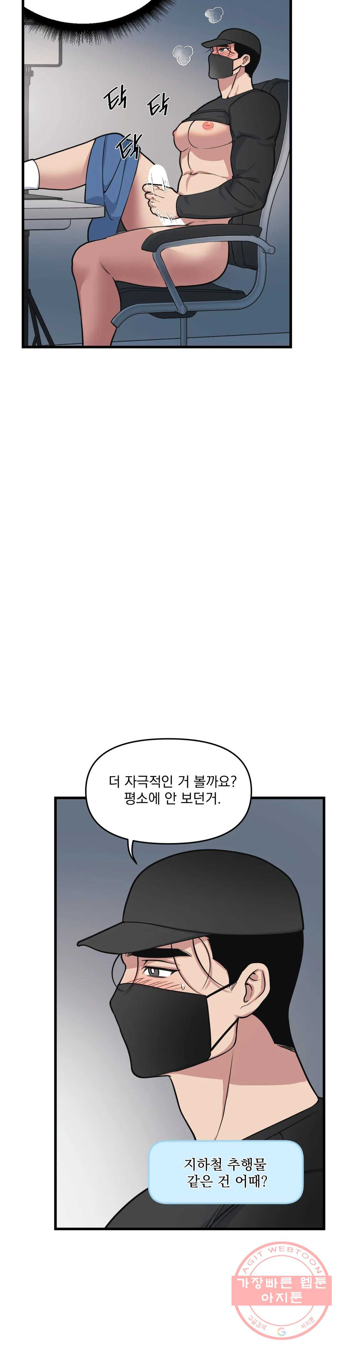 마이크 없이도 들려 20화 - 웹툰 이미지 28