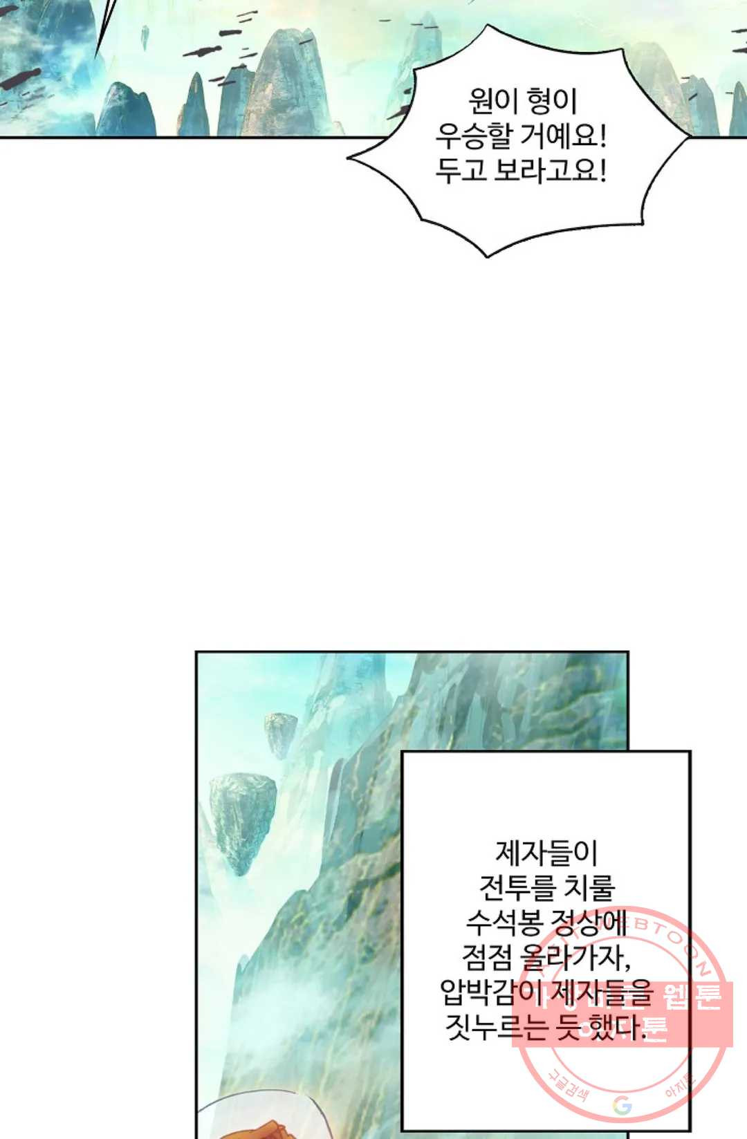 원존: 용의 비상 231화 - 웹툰 이미지 48