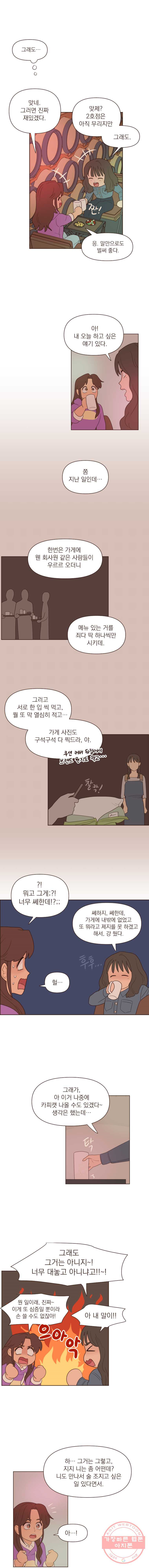 재벌과의 인터뷰 61화 지은이의 남매들 - 웹툰 이미지 3