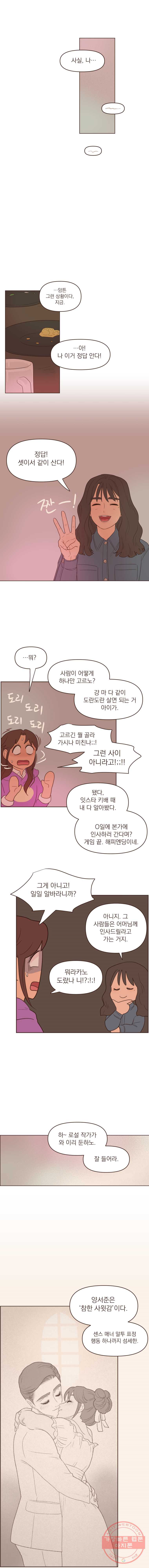 재벌과의 인터뷰 61화 지은이의 남매들 - 웹툰 이미지 4