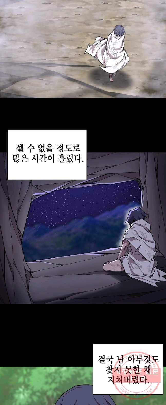 드래곤에고 34화 - 웹툰 이미지 5