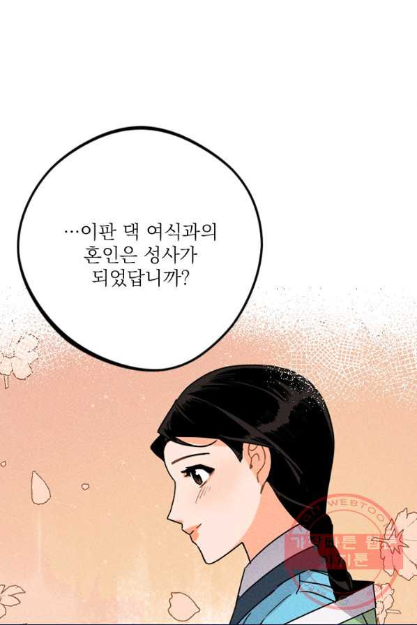 공주, 선비를 탐하다 17화 - 웹툰 이미지 4