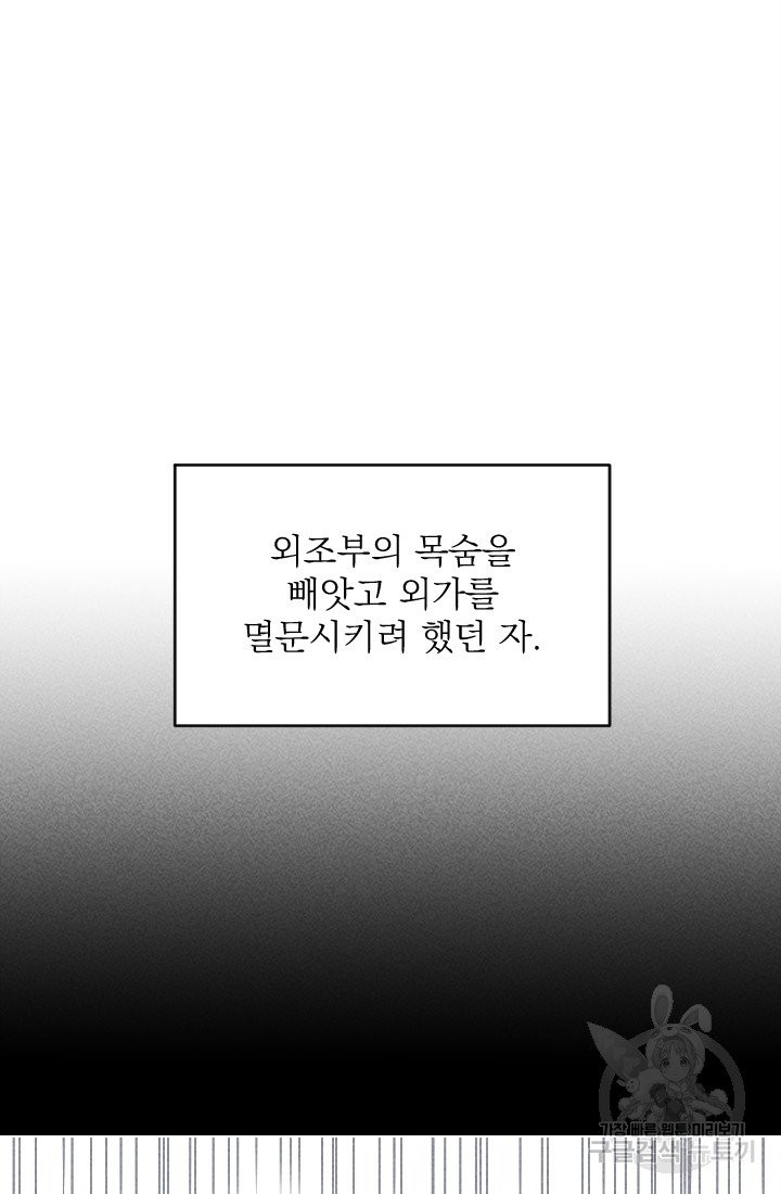 공주, 선비를 탐하다 18화 - 웹툰 이미지 22