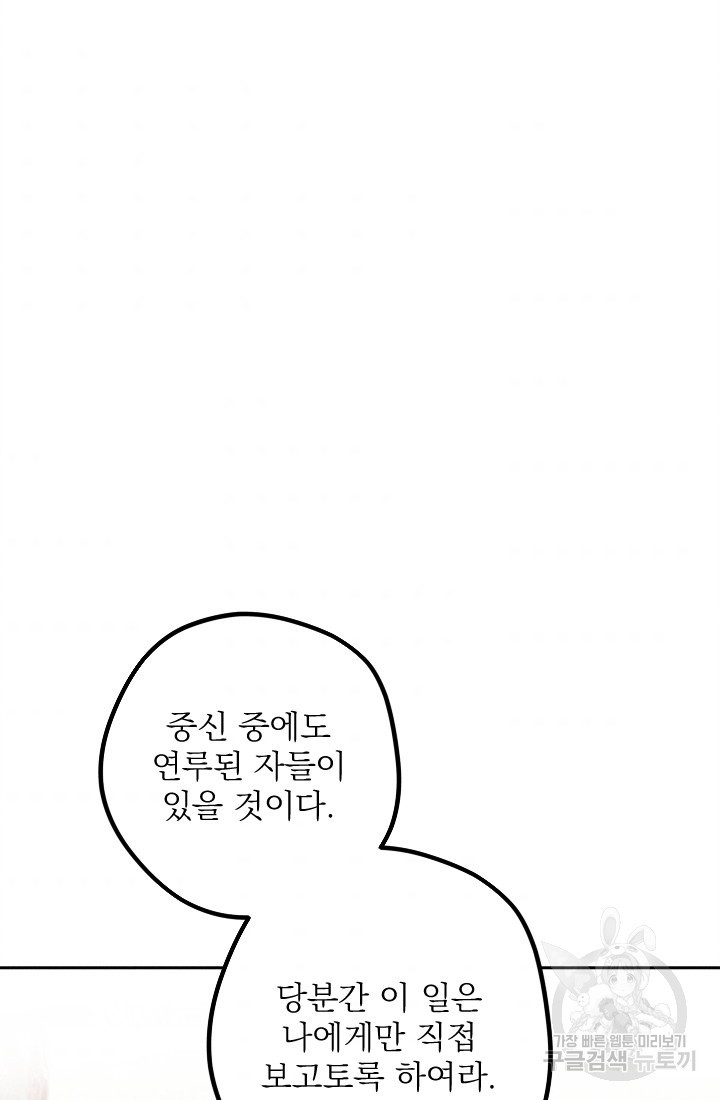 공주, 선비를 탐하다 18화 - 웹툰 이미지 67