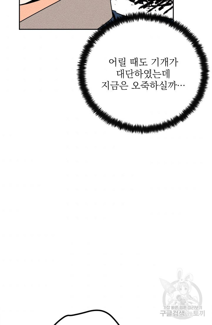 공주, 선비를 탐하다 18화 - 웹툰 이미지 78