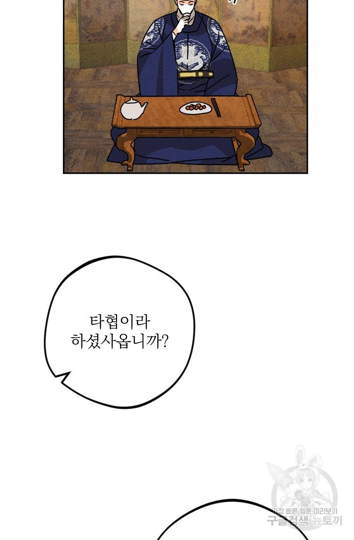 공주, 선비를 탐하다 18화 - 웹툰 이미지 81