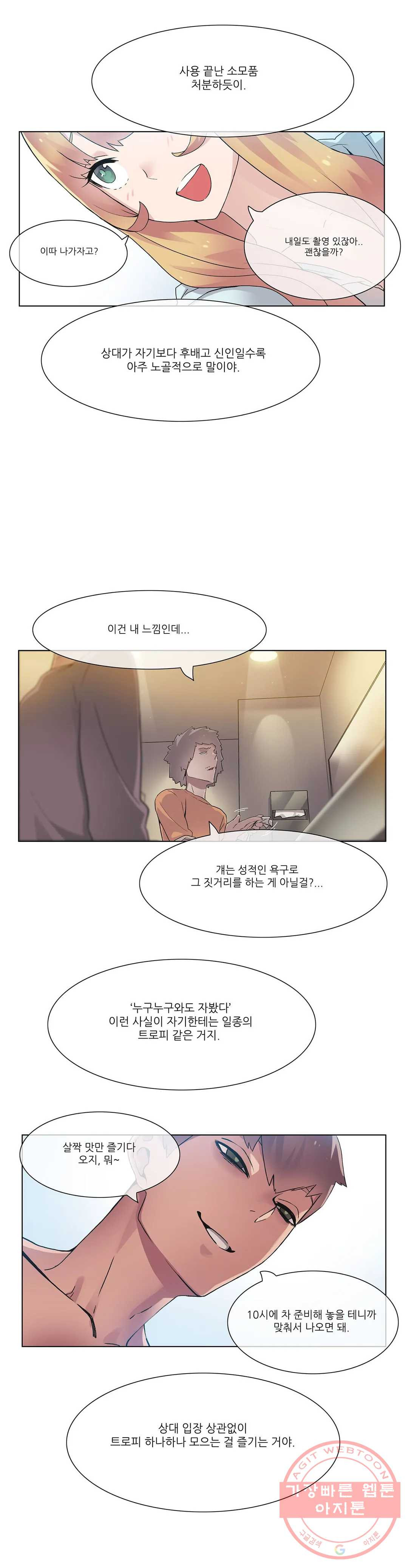 망상구간 19화 - 웹툰 이미지 16