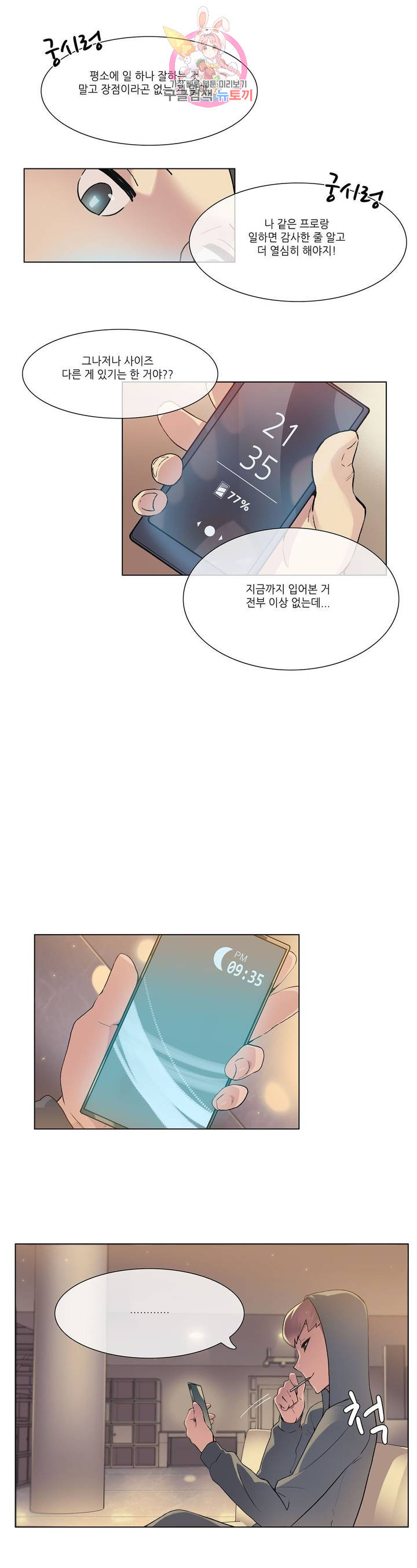 망상구간 20화 - 웹툰 이미지 2