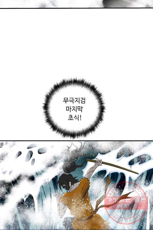 궁귀검신(카카오) 79화 - 웹툰 이미지 78