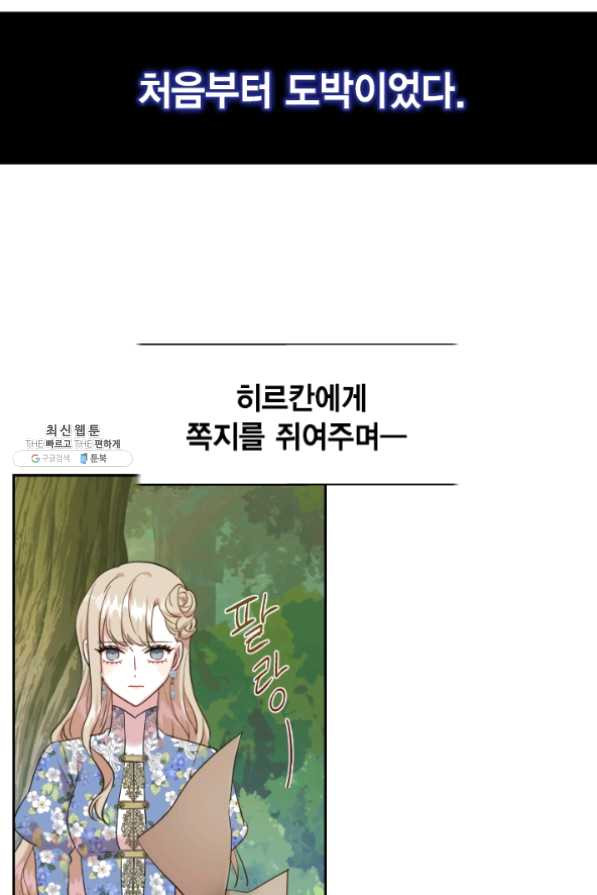 나를 잡아먹지 말아줘 43화 - 웹툰 이미지 16