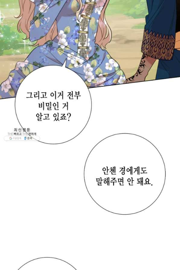 나를 잡아먹지 말아줘 43화 - 웹툰 이미지 37