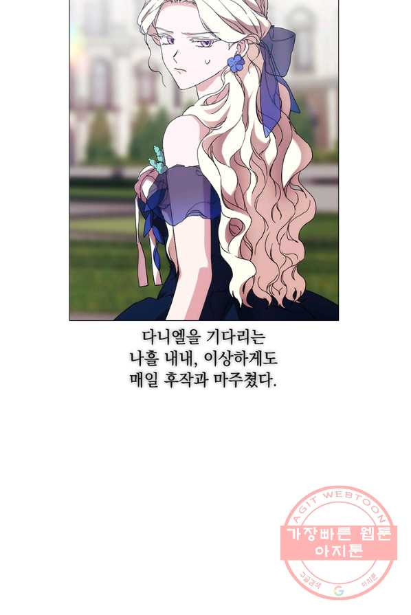 악녀가 사랑할 때 57화 - 웹툰 이미지 43