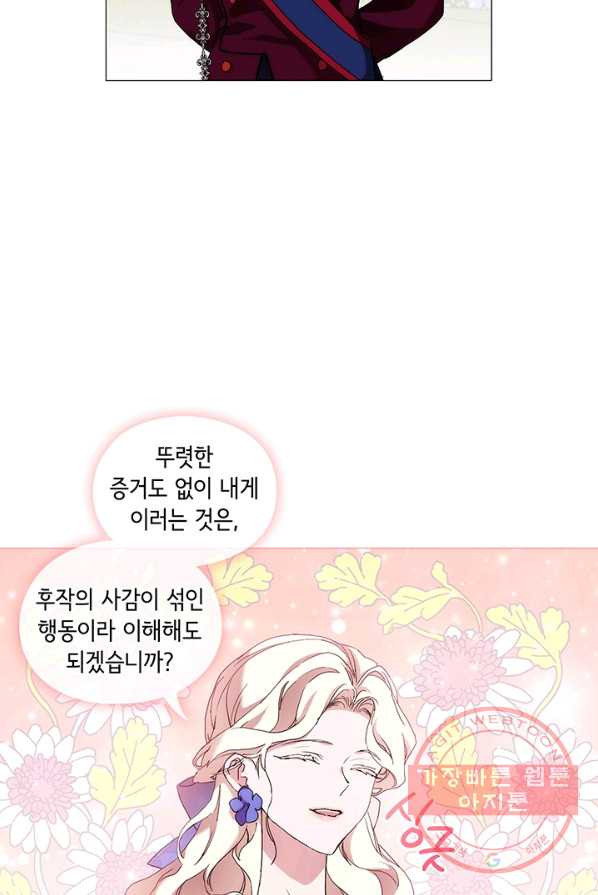 악녀가 사랑할 때 57화 - 웹툰 이미지 48