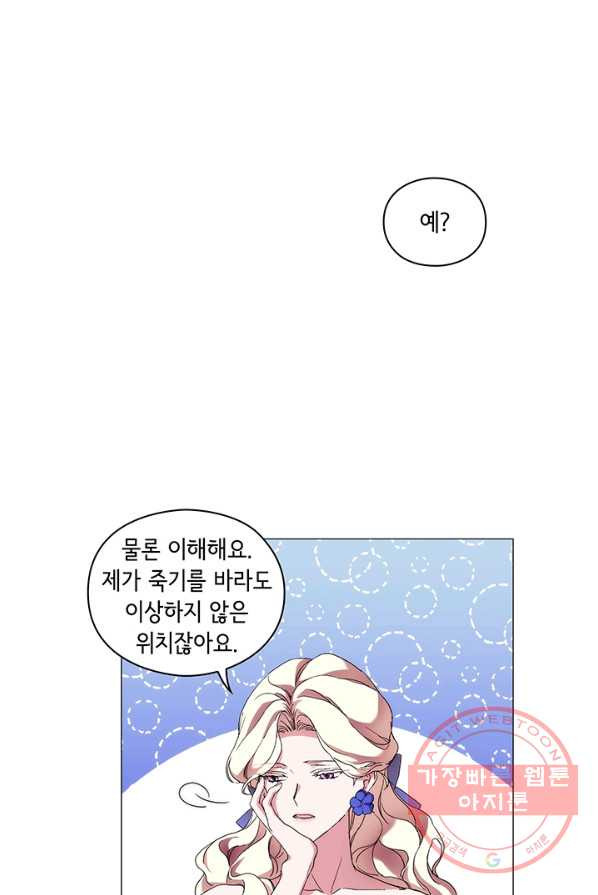 악녀가 사랑할 때 57화 - 웹툰 이미지 52