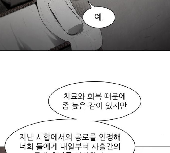 무사만리행 60화 - 웹툰 이미지 39