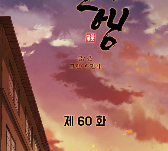 무사만리행 60화 - 웹툰 이미지 69