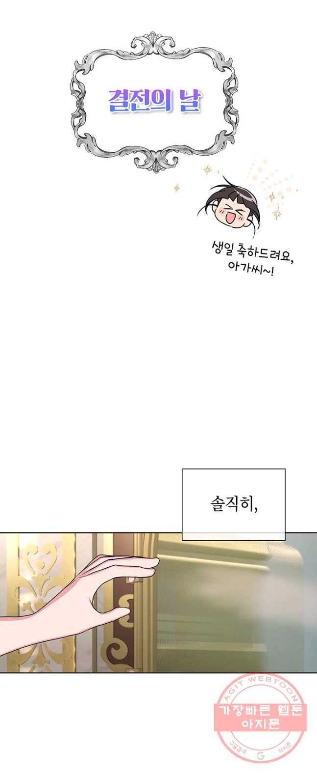 그냥 악역으로 살겠습니다 36화 - 웹툰 이미지 2