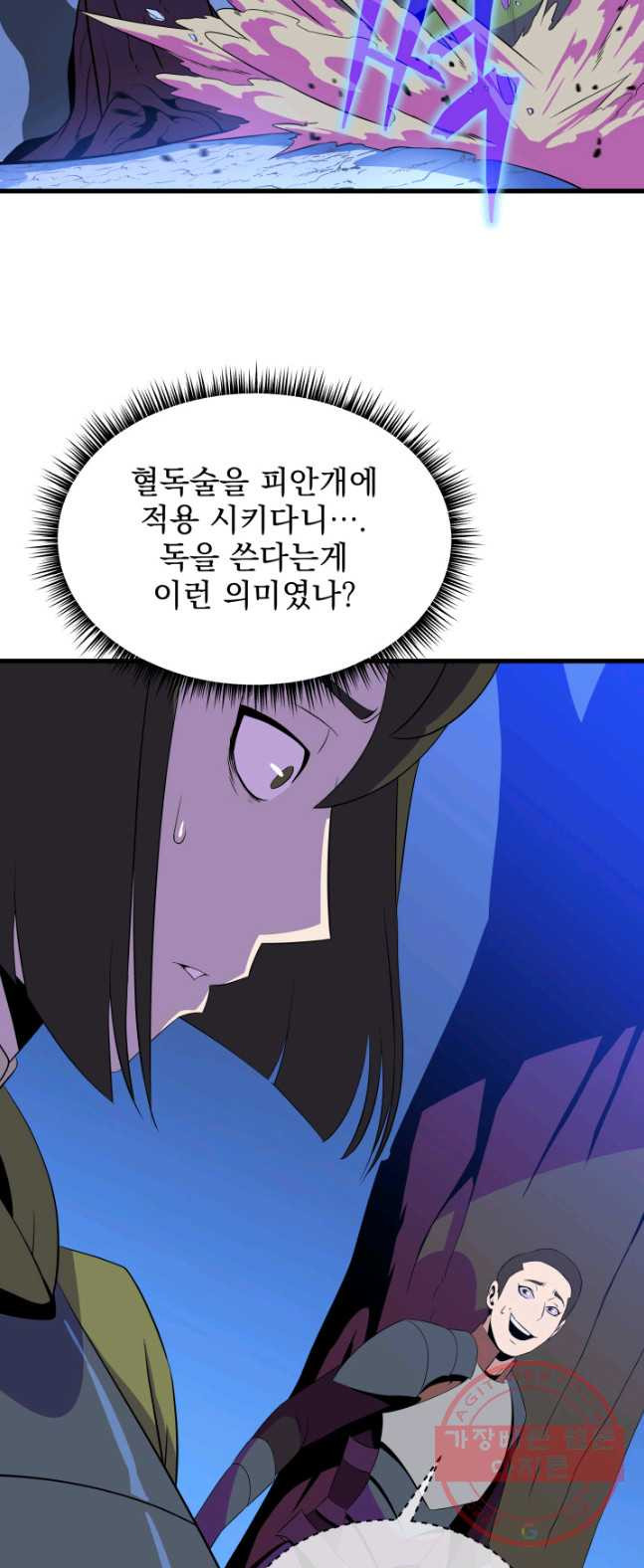 킬 더 히어로 64화 - 웹툰 이미지 25