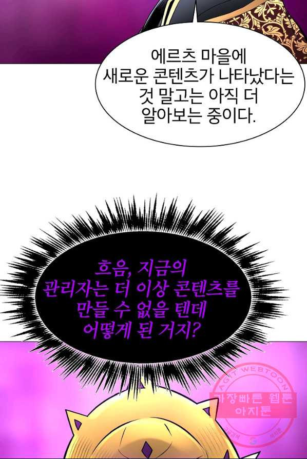 업데이터 37화 - 웹툰 이미지 75