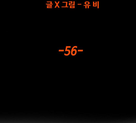 트롤트랩 2부 56화 - 웹툰 이미지 36