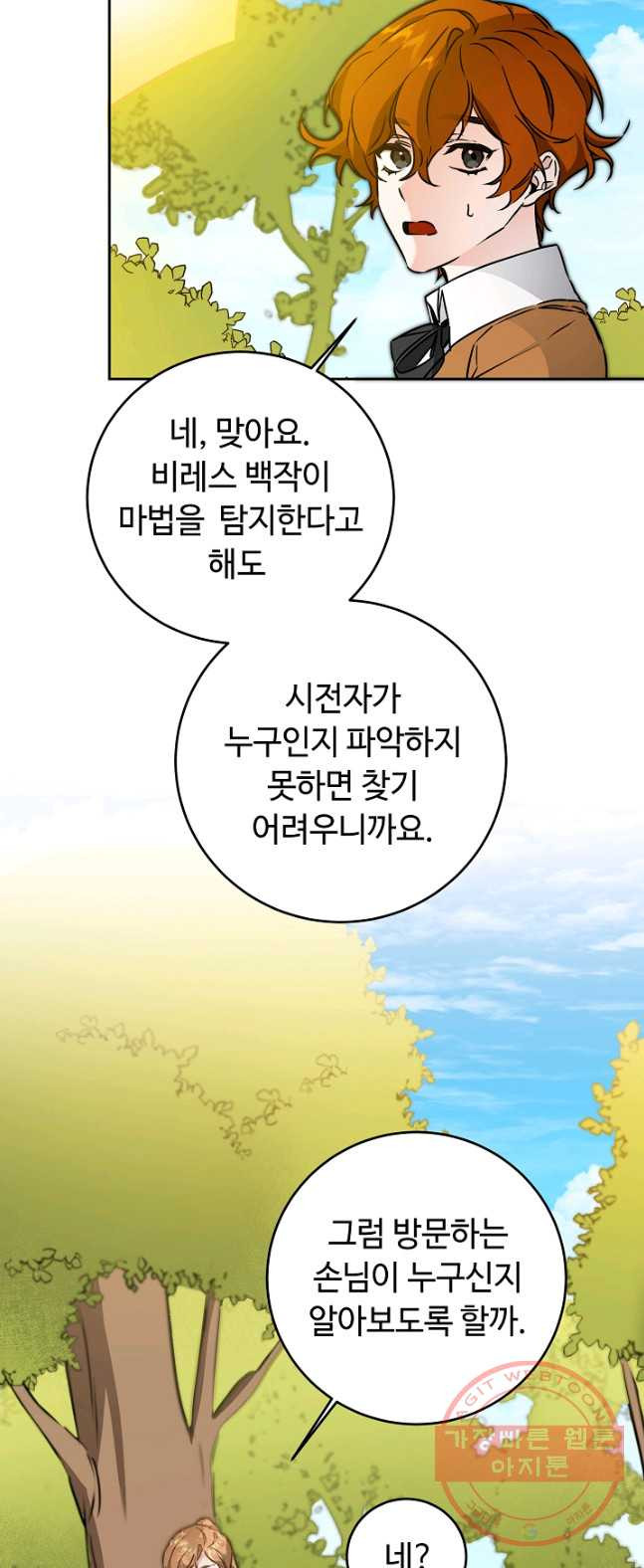 소설 속 악녀 황제가 되었다 68화 - 웹툰 이미지 12