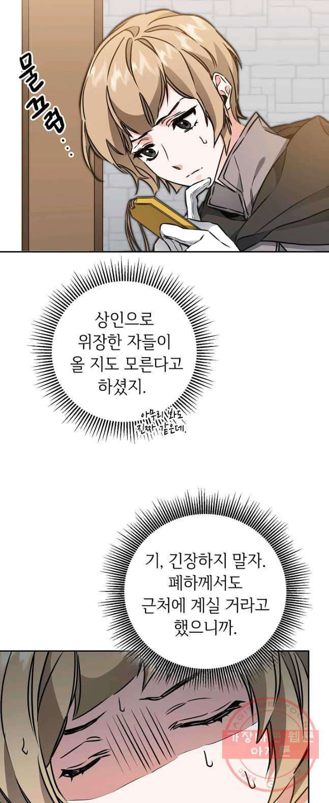 소설 속 악녀 황제가 되었다 68화 - 웹툰 이미지 19