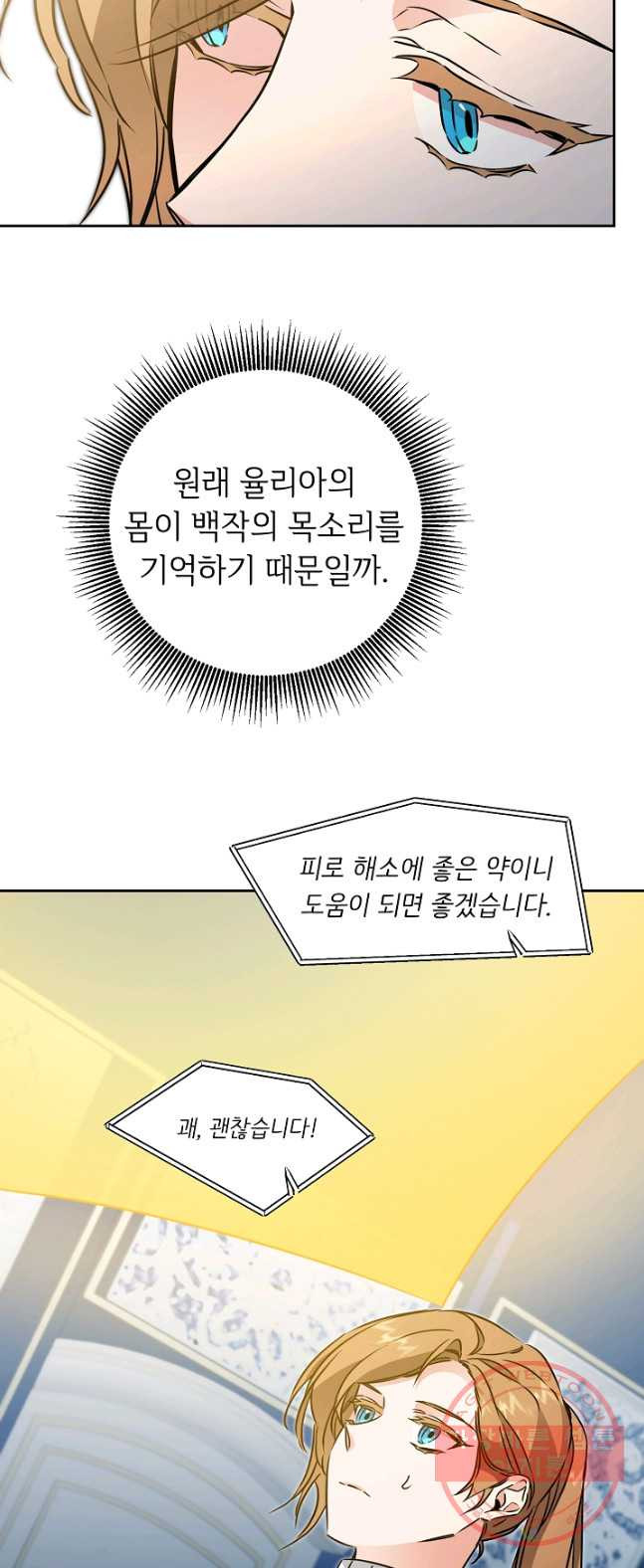 소설 속 악녀 황제가 되었다 68화 - 웹툰 이미지 37