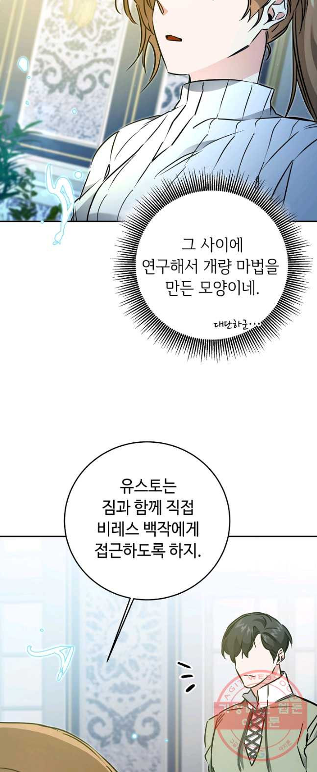 소설 속 악녀 황제가 되었다 68화 - 웹툰 이미지 42