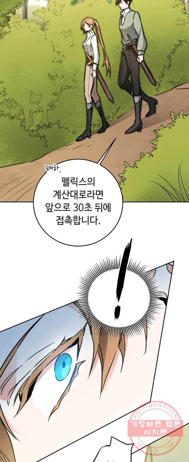 소설 속 악녀 황제가 되었다 68화 - 웹툰 이미지 47