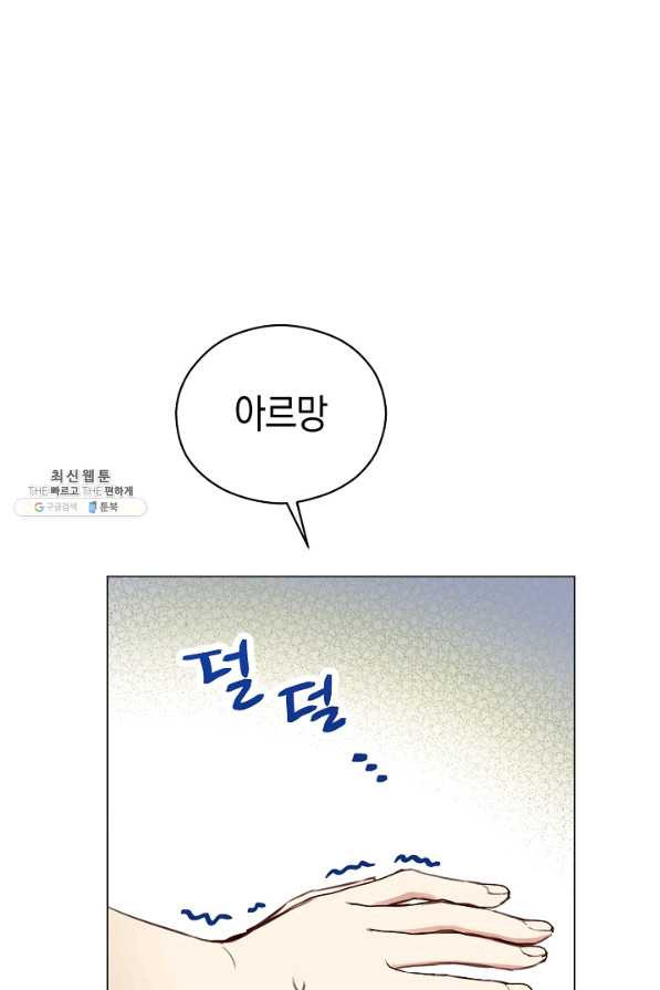 악당의 미학 22화 - 웹툰 이미지 18