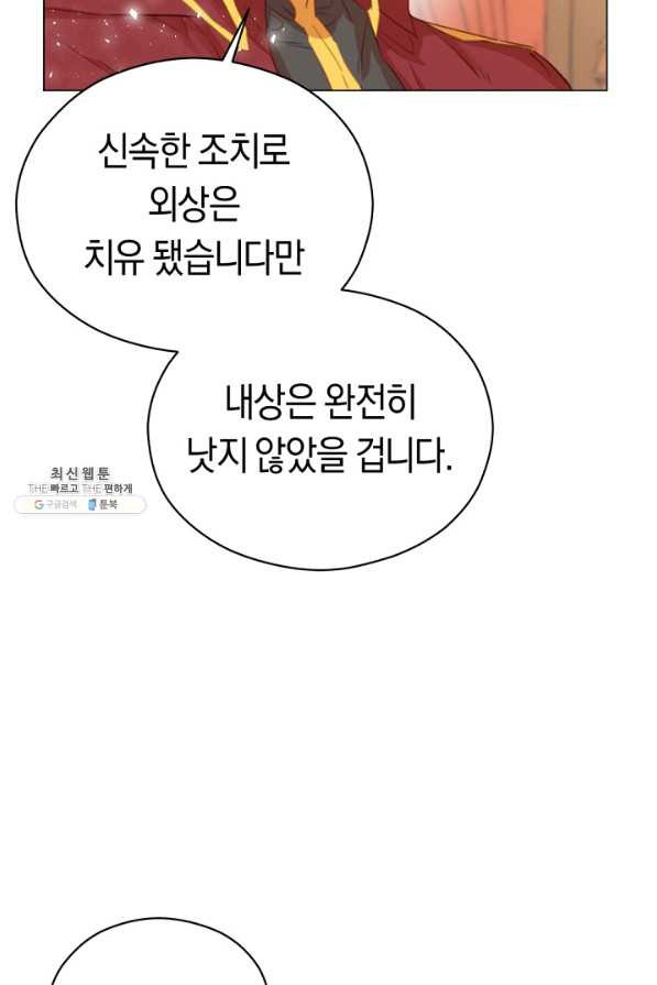 악당의 미학 22화 - 웹툰 이미지 50