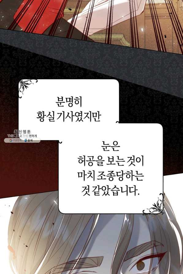 악당의 미학 22화 - 웹툰 이미지 62