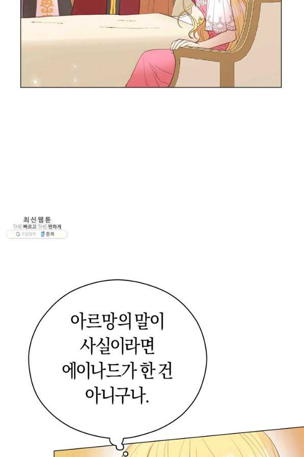 악당의 미학 22화 - 웹툰 이미지 69