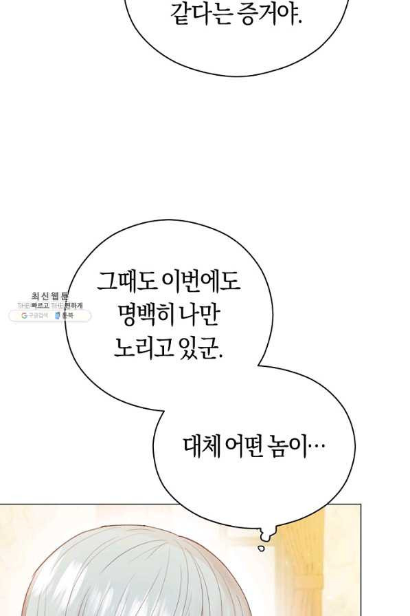 악당의 미학 22화 - 웹툰 이미지 87