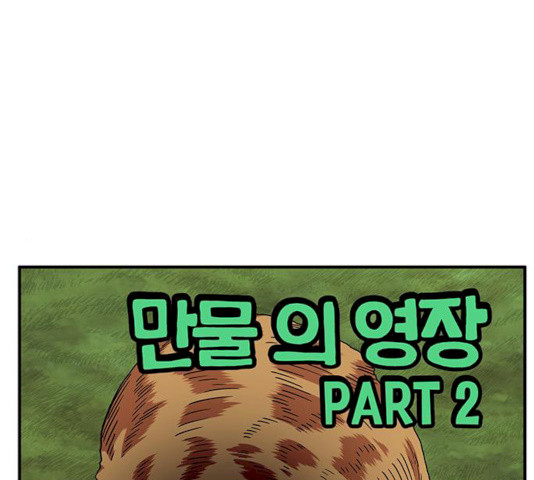 만물의 영장 PART2 24화 - 웹툰 이미지 1