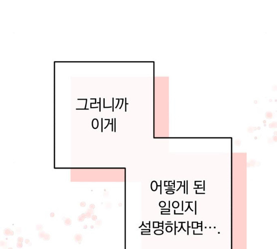 별을 삼킨 너에게 55화 - 웹툰 이미지 25