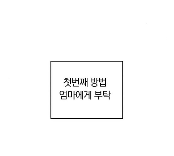 별을 삼킨 너에게 55화 - 웹툰 이미지 90