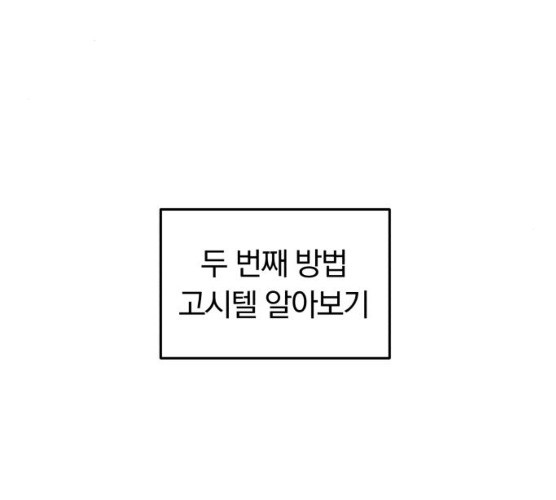 별을 삼킨 너에게 55화 - 웹툰 이미지 95