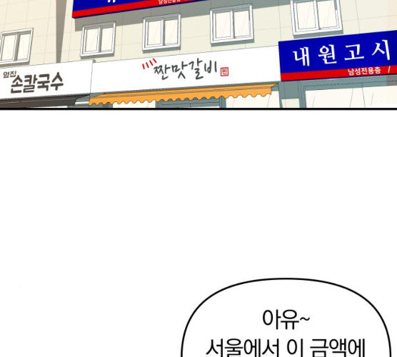 별을 삼킨 너에게 55화 - 웹툰 이미지 97