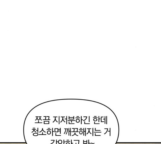 별을 삼킨 너에게 55화 - 웹툰 이미지 101