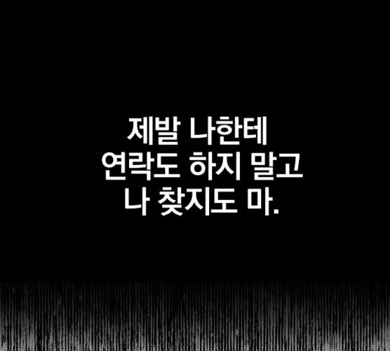 별을 삼킨 너에게 55화 - 웹툰 이미지 149